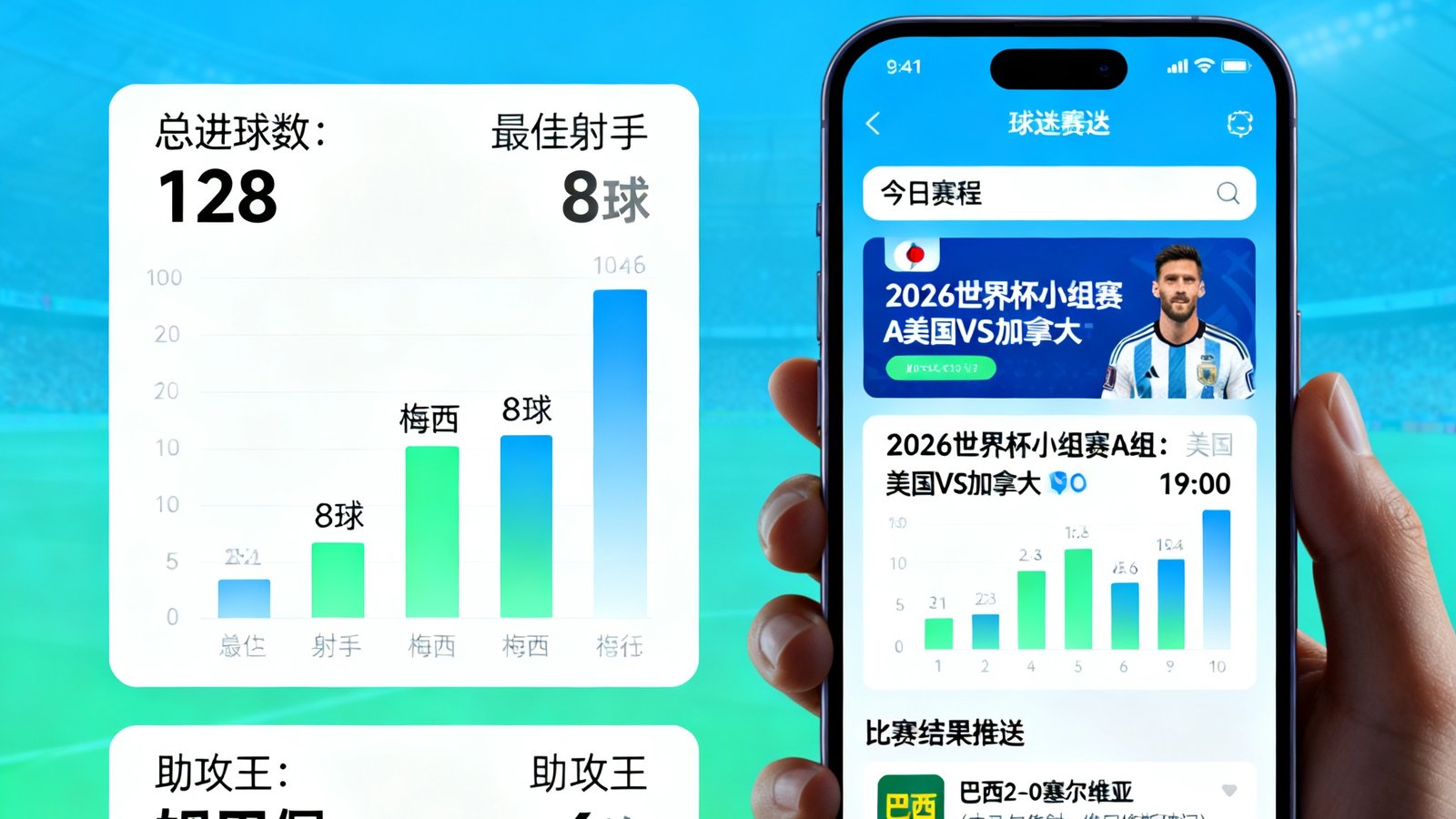 足球世界杯官网数据亮点展示，球迷手机屏幕显示今日赛程与比赛结果推送